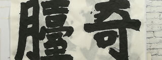 Wu Yiming Exhibition banner